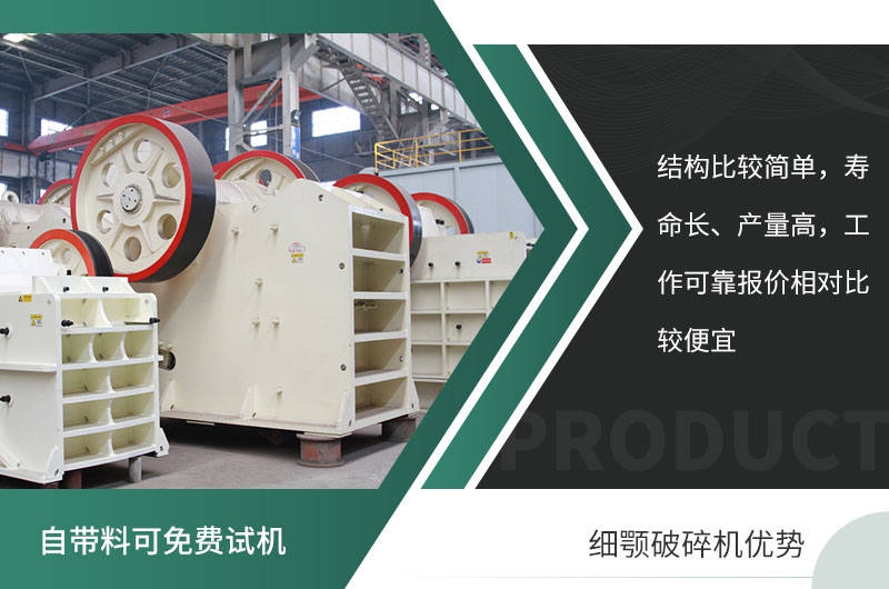 細(xì)顎破碎機