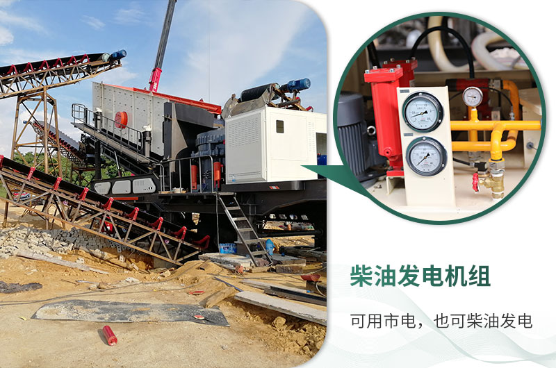 移動破碎站市電、柴油均可使用