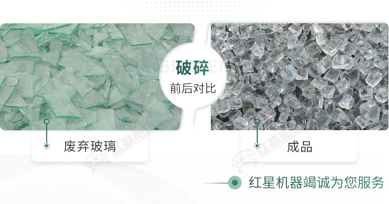 粉碎機(jī)能破碎玻璃嗎？玻璃粉碎后銷路怎么樣？