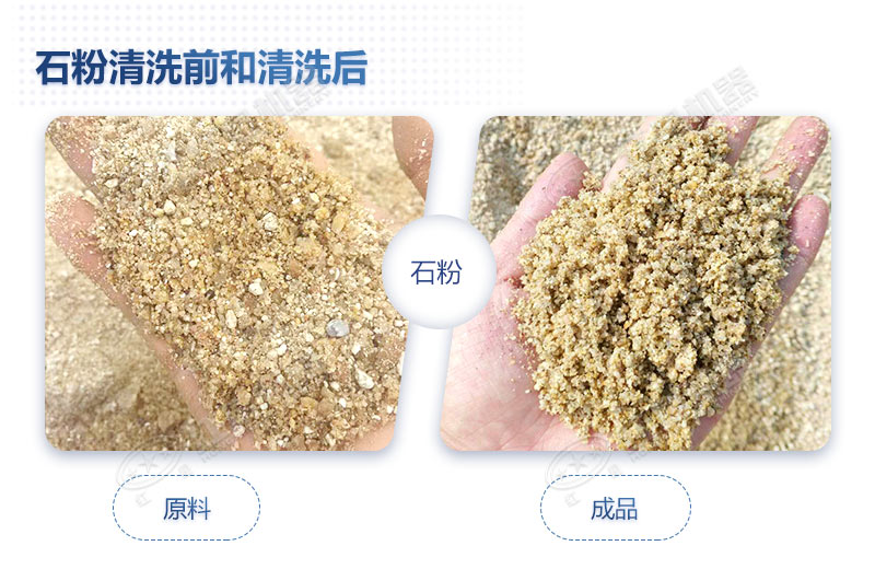 石粉洗出來的砂怎么樣？洗沙設備多少錢一臺？