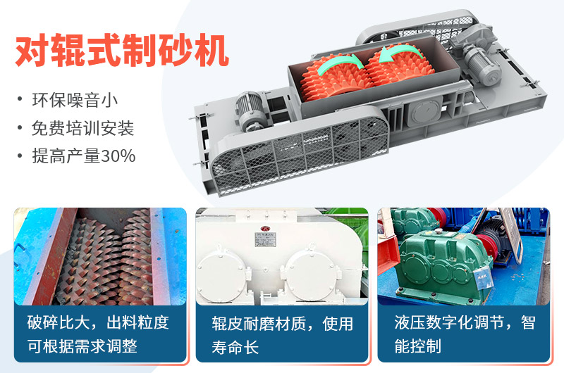 時(shí)產(chǎn)50噸對輥式制砂機(jī)工作視頻放送，多角度了解設(shè)備生產(chǎn)