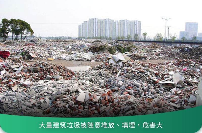 建筑垃圾粉碎后有什么用？用什么機器設備效果好？
