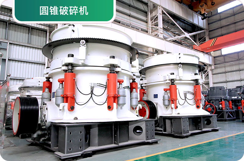 大型砂石廠常用的石頭破碎機(jī)有哪些？多少錢一臺(tái)？