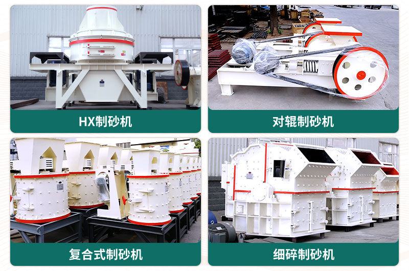 小型石頭制砂機(jī)可選款型多，多少錢一臺(tái)？