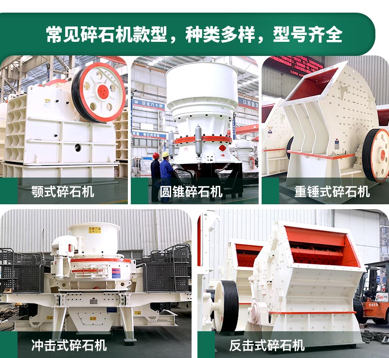400噸碎石機型號有哪些？多少錢一臺？